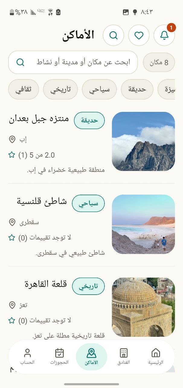 لقطة 12 من تطبيق دليلك السياحي