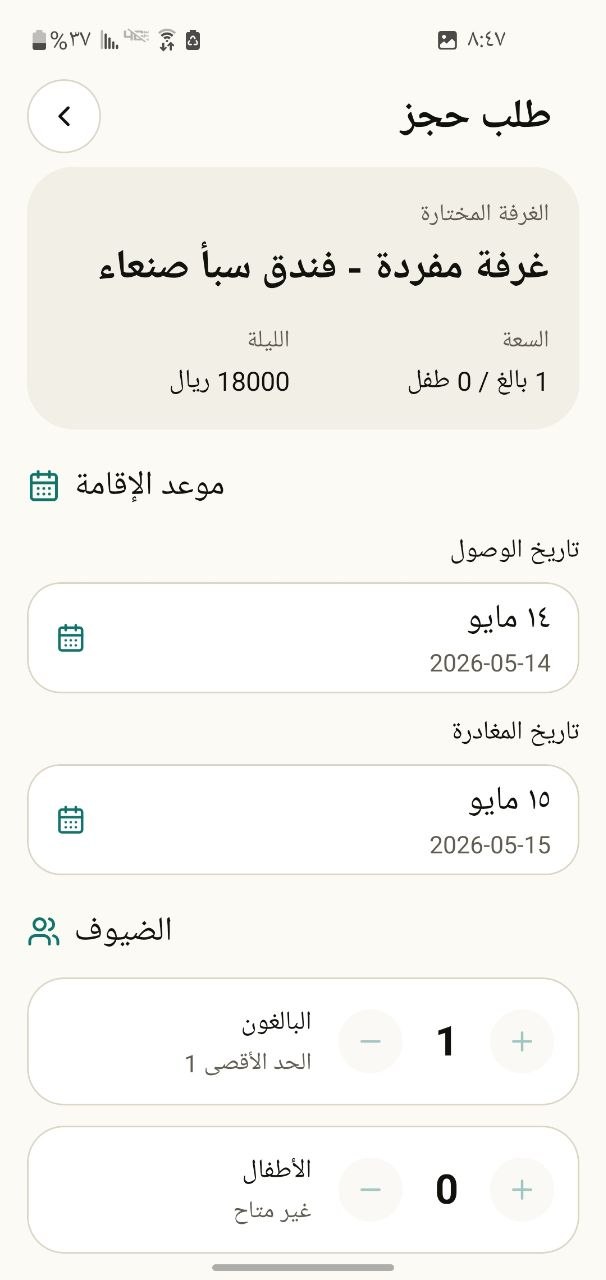 لقطة 4 من تطبيق دليلك السياحي