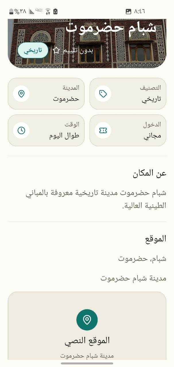 لقطة 6 من تطبيق دليلك السياحي