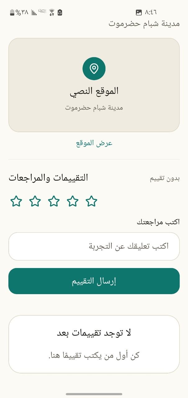 لقطة 7 من تطبيق دليلك السياحي