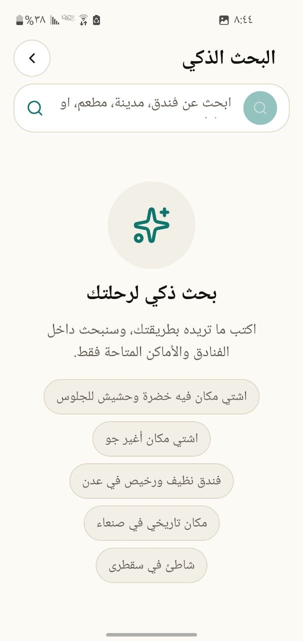لقطة 8 من تطبيق دليلك السياحي